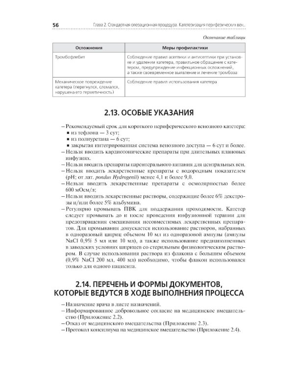 Протоколы при жизнеугрожающих состояниях: учебное пособие