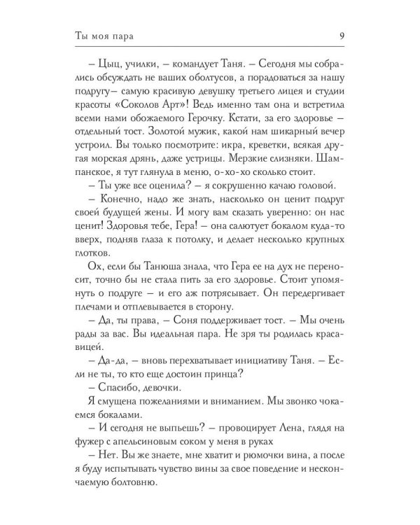 Ты моя пара
