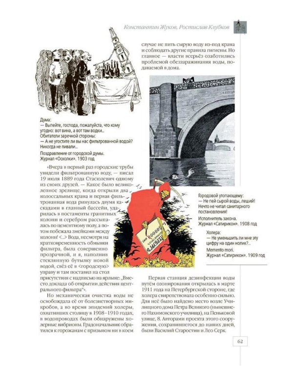Дополнительное изображение книги «Петербург повседневный. Очерки городской жизни конца ХIХ – начала ХХ века»
