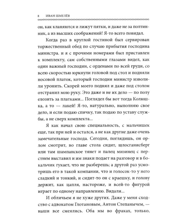 Человек из ресторана (обл.)