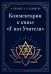 Обложка книги «Комментарии к книге "У ног Учителя"» — Безант Анни;Ледбитер Чарльз, ISBN 9785002286423
