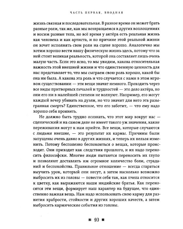Дополнительное изображение книги «Комментарии к книге "У ног Учителя"»