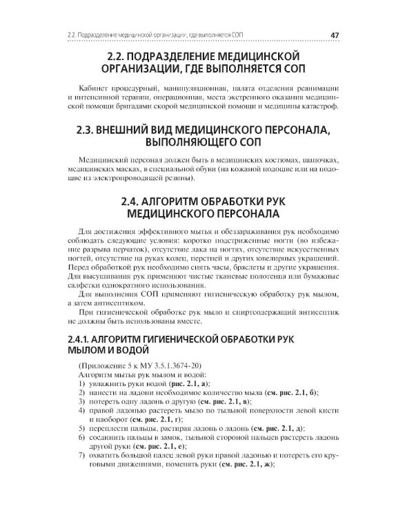 Протоколы при жизнеугрожающих состояниях: учебное пособие