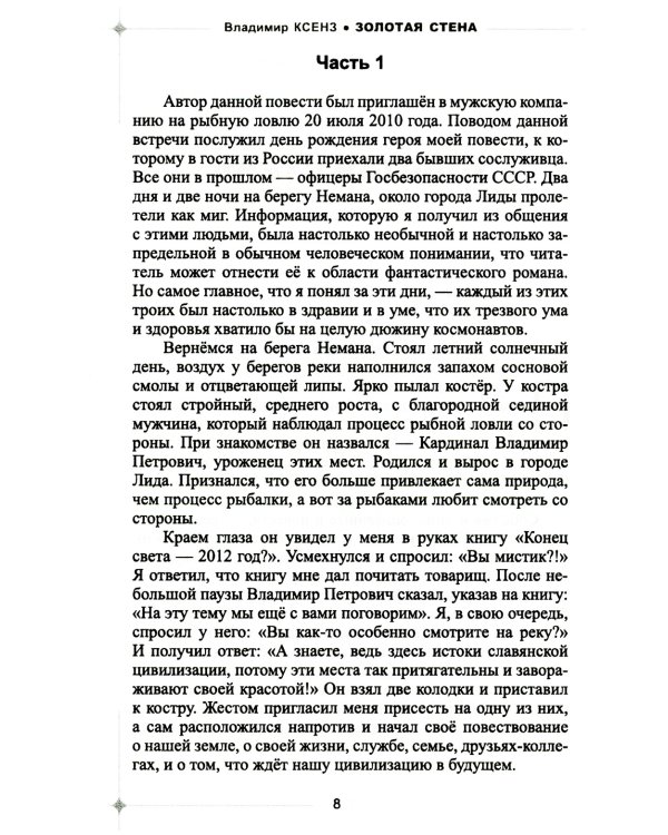 Золотая стена. Как утилизировать планету
