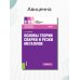 Основы теории сварки и резки металлов: учебник
