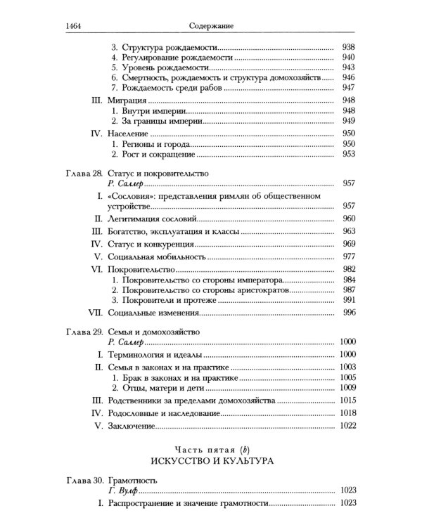 Кембриджская история древнего мира. Т. 11: Расцвет империи. 70-192 гг.н.э.: В 2-х полутомах (комплект из 2-х книг)