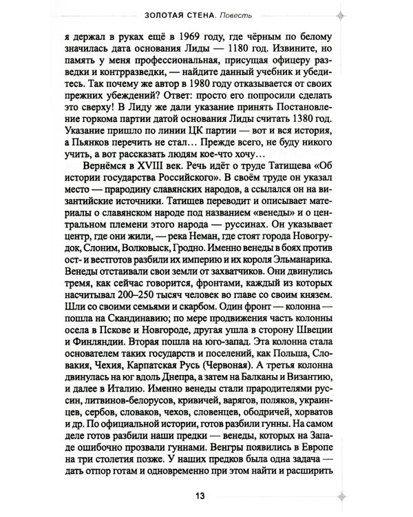 Золотая стена. Как утилизировать планету