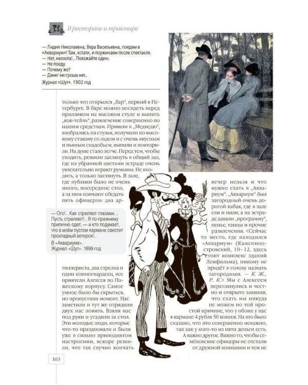 Дополнительное изображение книги «Петербург повседневный. Очерки городской жизни конца ХIХ – начала ХХ века»