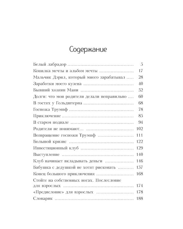 Пес по имени Мани