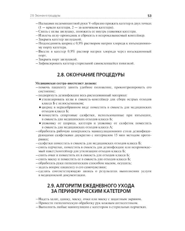 Протоколы при жизнеугрожающих состояниях: учебное пособие