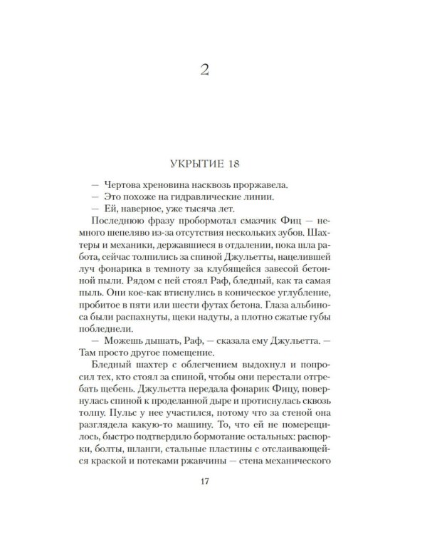 Укрытие. Кн. 3. Пыль: роман