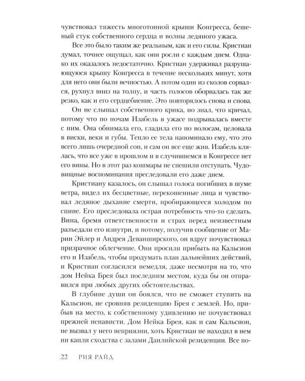 Лиделиум. Кровь Десяти