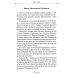 Та-Та-Та-Ра Сутра. История явления Божественного Духа и основы Пути. 2-е изд., доп Та-Та-Та-Ра Сутра. История явления Божественного Духа и основы Пути. 2-е изд., доп