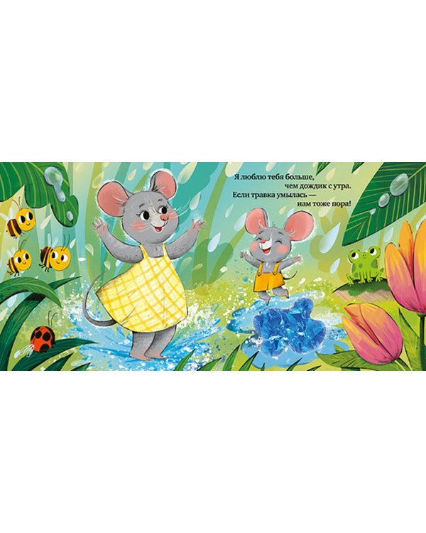 Люблю тебя, малыш