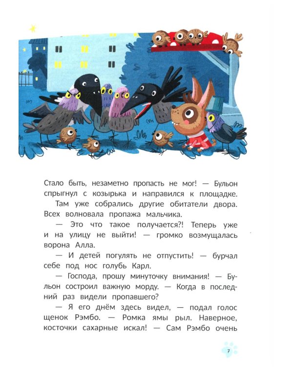 Кот Бульон, пушистый детектив