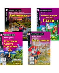 Страусенок Хампти и его семья. Дюймовочка.  Кот в сапогах. Забавные истории котенка Рэдди. (комплект из 4-х книг). Книги на англ.языке