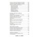 1500 заговоров для здоровья, богатства и любви. По заветам печорской целительницы Марии Семеновны Федоровской