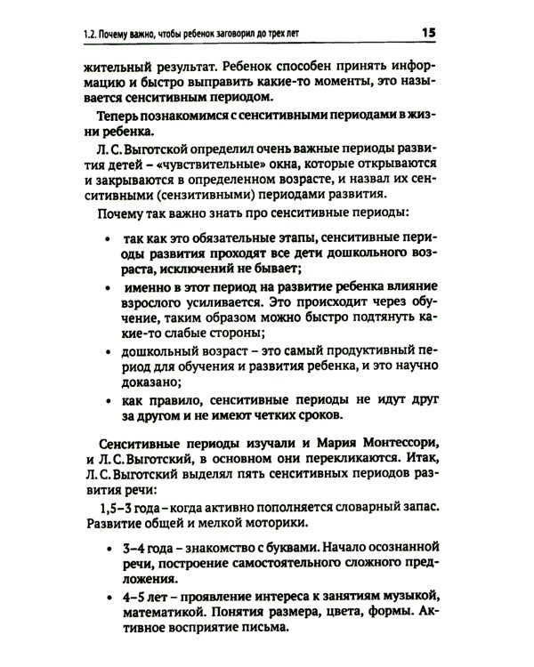 Почему ваш ребенок не говорит и как ему в этом помочь? Доступное и понятное пособие для родителей детей двух-трех лет с задержкой речевого развития