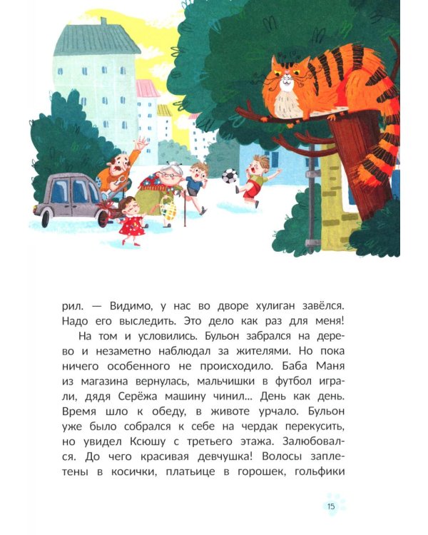 Кот Бульон, пушистый детектив