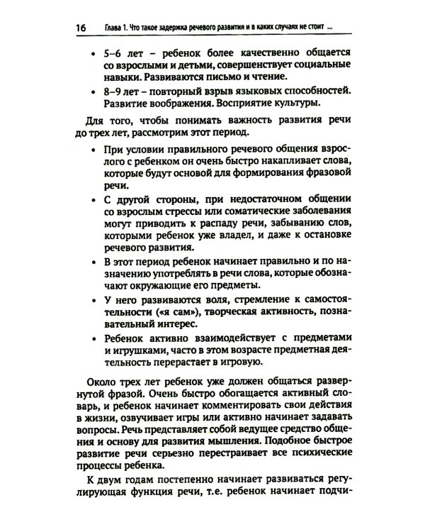Почему ваш ребенок не говорит и как ему в этом помочь? Доступное и понятное пособие для родителей детей двух-трех лет с задержкой речевого развития
