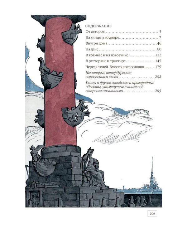 Дополнительное изображение книги «Петербург повседневный. Очерки городской жизни конца ХIХ – начала ХХ века»