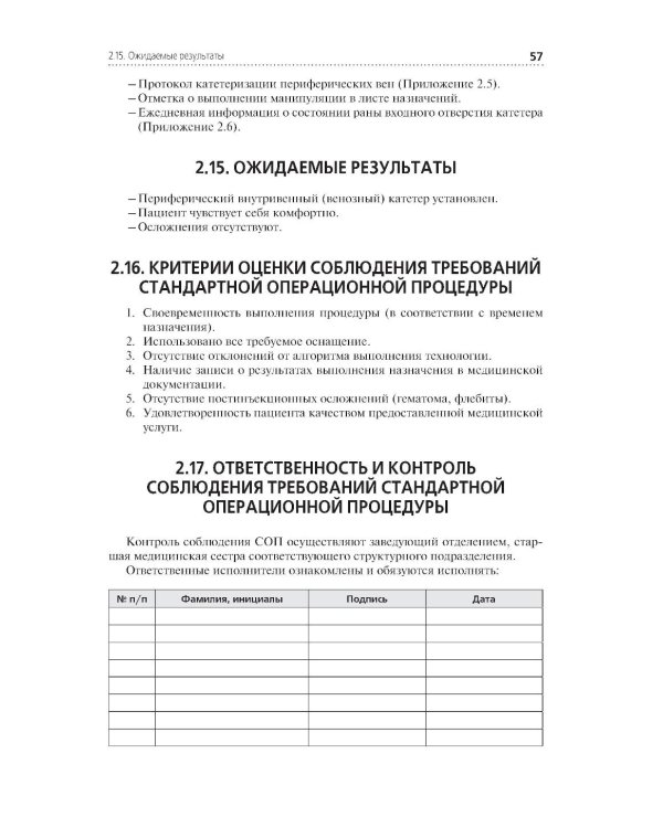 Протоколы при жизнеугрожающих состояниях: учебное пособие
