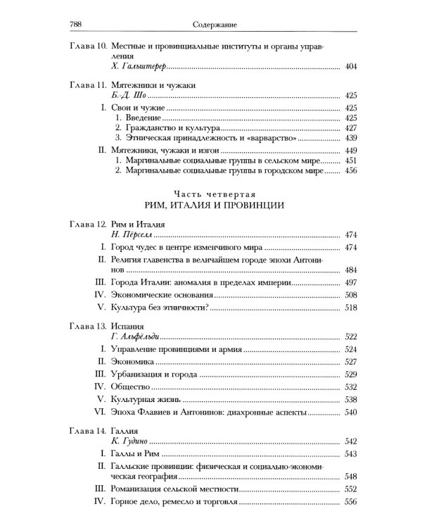 Кембриджская история древнего мира. Т. 11: Расцвет империи. 70-192 гг.н.э.: В 2-х полутомах (комплект из 2-х книг)