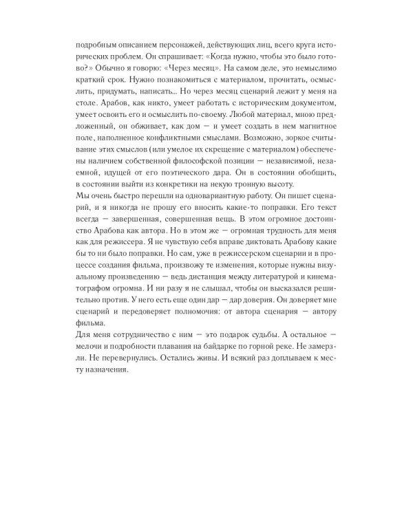 Мистерия горы