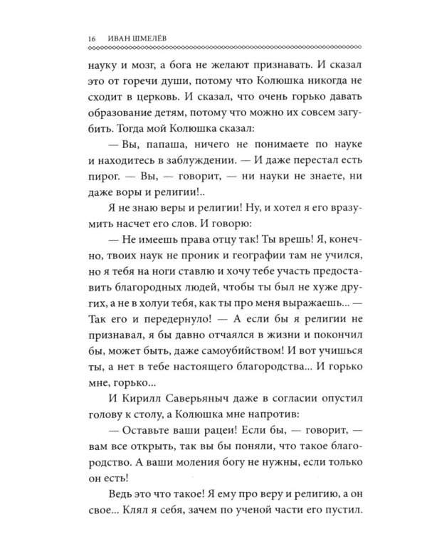 Человек из ресторана (обл.)