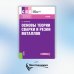 Основы теории сварки и резки металлов: учебник