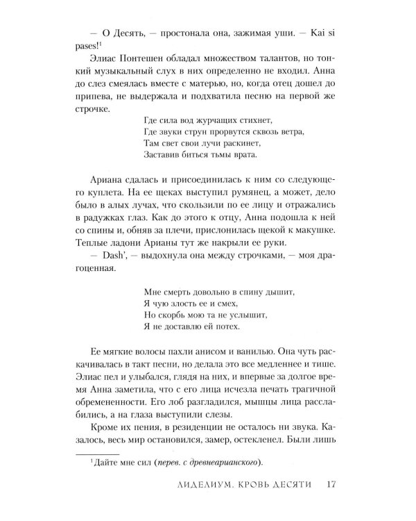 Лиделиум. Кровь Десяти