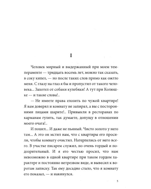 Человек из ресторана (обл.)