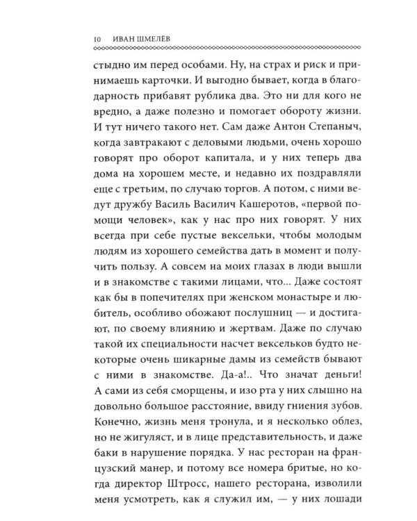Человек из ресторана (обл.)