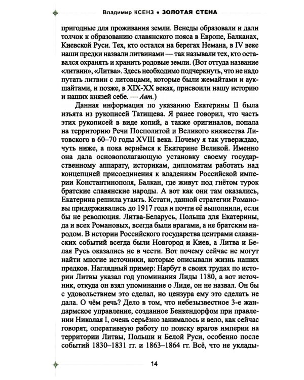 Золотая стена. Как утилизировать планету