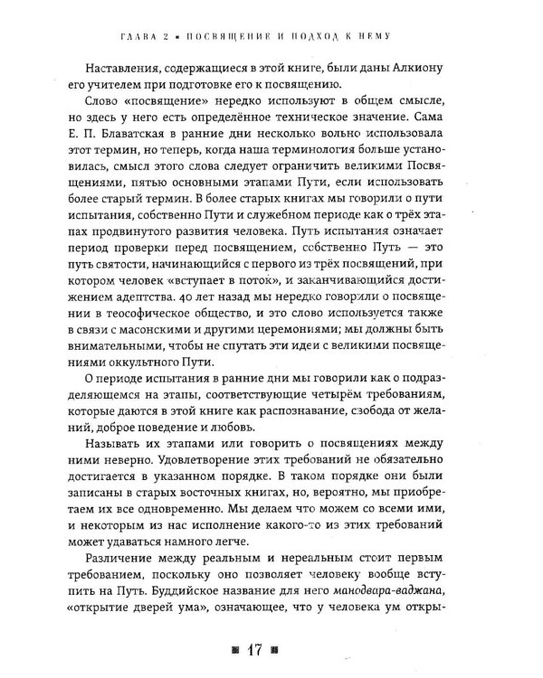 Дополнительное изображение книги «Комментарии к книге "У ног Учителя"»