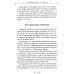 Та-Та-Та-Ра Сутра. История явления Божественного Духа и основы Пути. 2-е изд., доп Та-Та-Та-Ра Сутра. История явления Божественного Духа и основы Пути. 2-е изд., доп