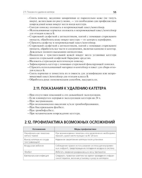 Протоколы при жизнеугрожающих состояниях: учебное пособие