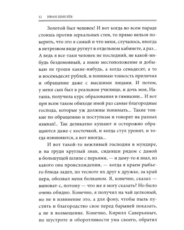 Человек из ресторана (обл.)