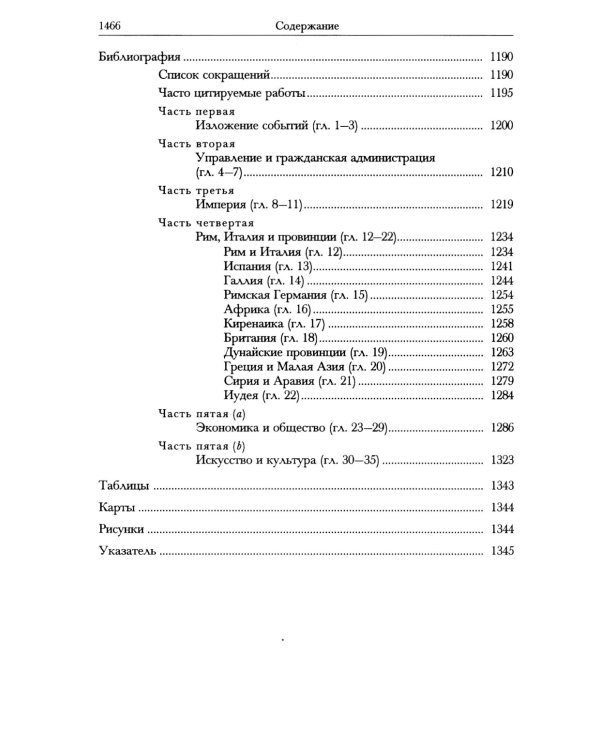Кембриджская история древнего мира. Т. 11: Расцвет империи. 70-192 гг.н.э.: В 2-х полутомах (комплект из 2-х книг)