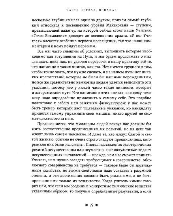 Дополнительное изображение книги «Комментарии к книге "У ног Учителя"»