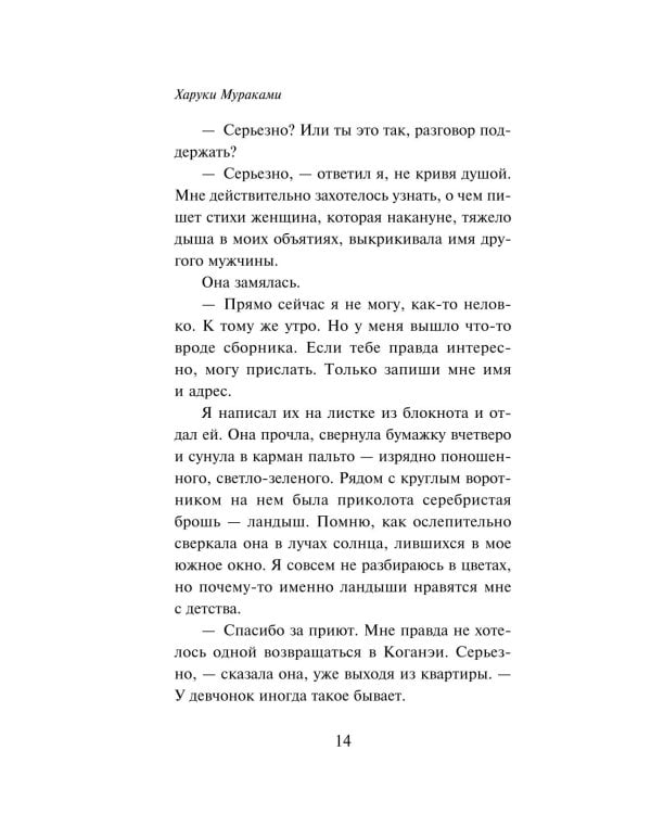 От первого лица