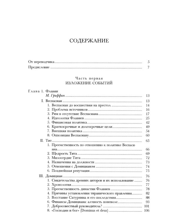 Кембриджская история древнего мира. Т. 11: Расцвет империи. 70-192 гг.н.э.: В 2-х полутомах (комплект из 2-х книг)