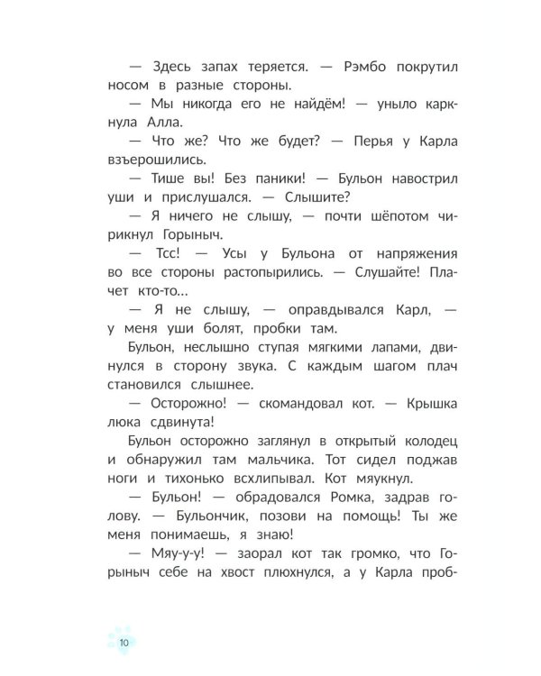 Кот Бульон, пушистый детектив