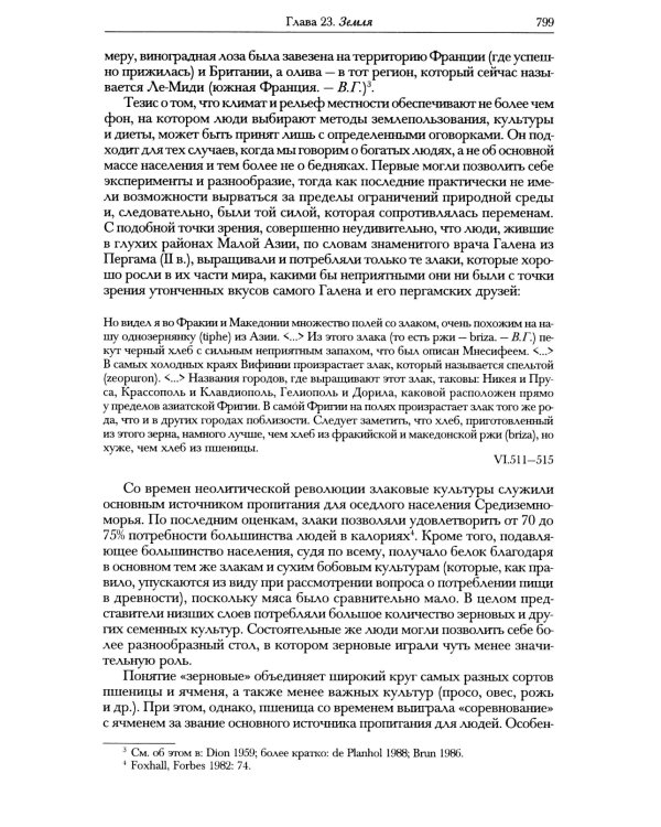 Кембриджская история древнего мира. Т. 11: Расцвет империи. 70-192 гг.н.э.: В 2-х полутомах (комплект из 2-х книг)