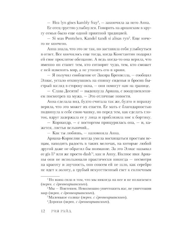 Лиделиум. Кровь Десяти