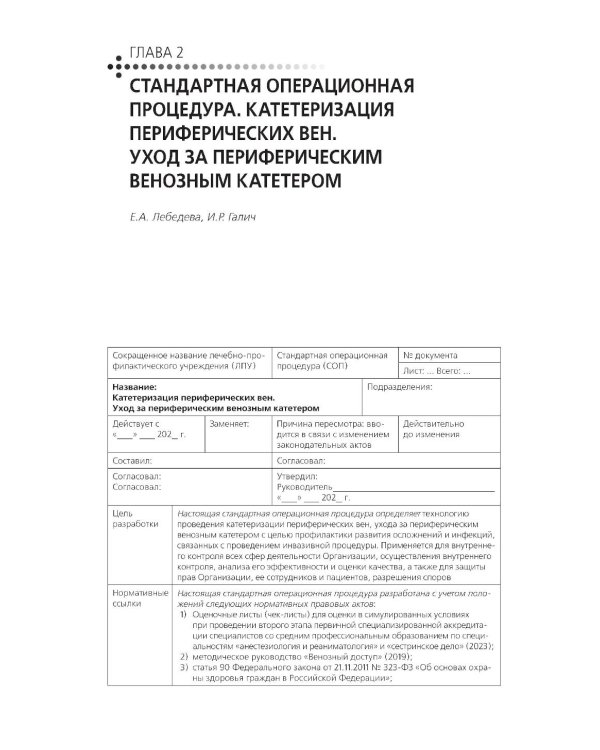 Протоколы при жизнеугрожающих состояниях: учебное пособие