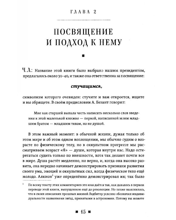 Дополнительное изображение книги «Комментарии к книге "У ног Учителя"»