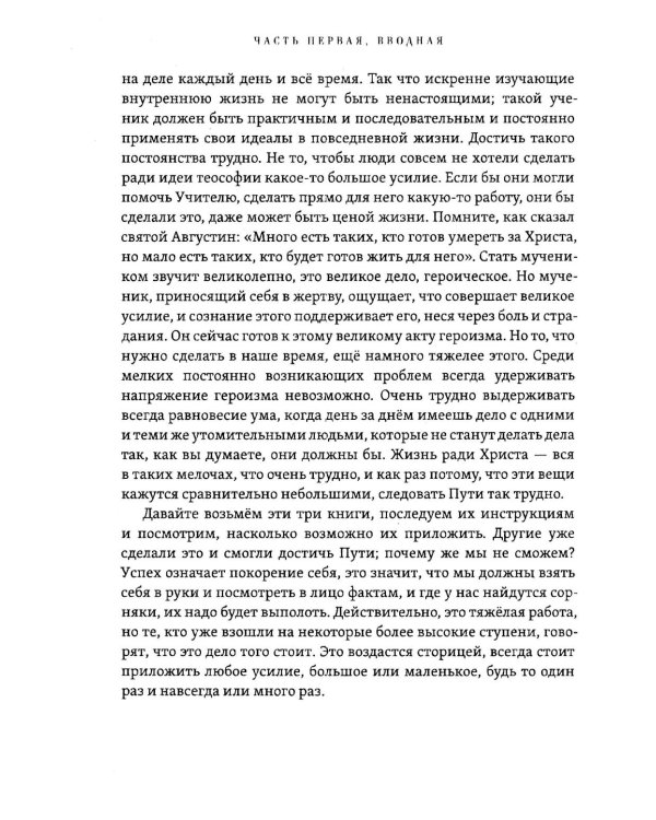 Дополнительное изображение книги «Комментарии к книге "У ног Учителя"»