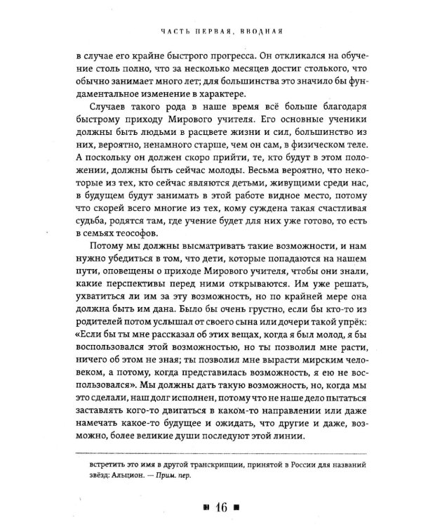Дополнительное изображение книги «Комментарии к книге "У ног Учителя"»