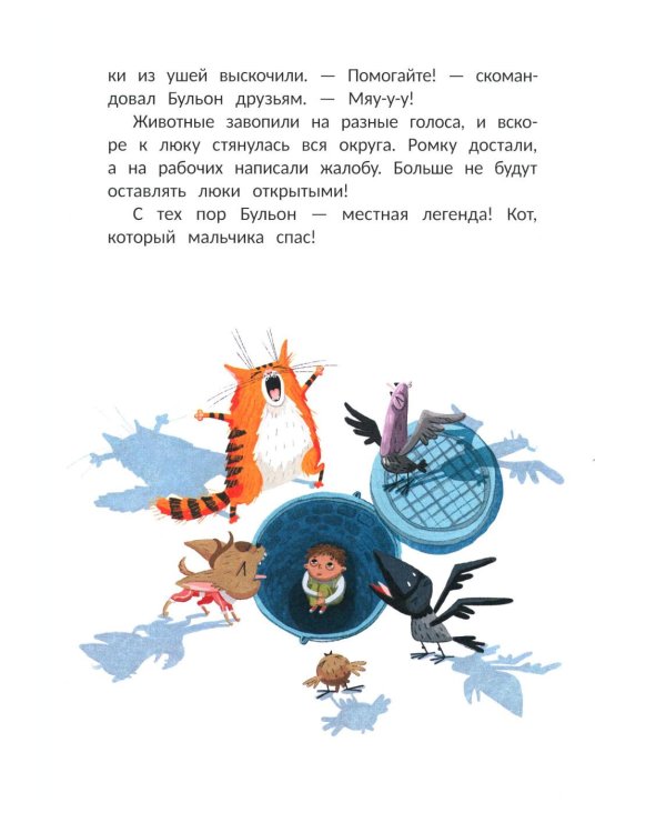 Кот Бульон, пушистый детектив